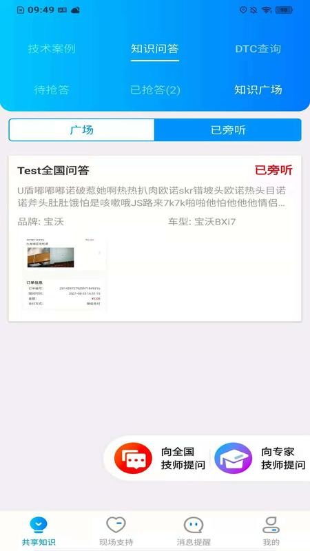 嘟一家服务软件免费版v2.0.4安卓版下载及使用体验
