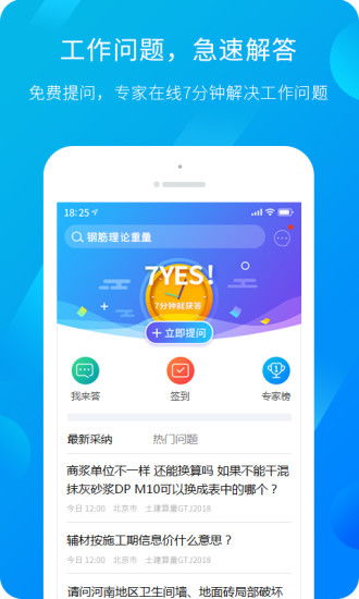 广联达服务新干线appv4.2.3安卓版 便捷下载与软件服务指南