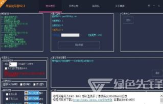 星辰玩号器 v2.4 最新版 高效安全的游戏账号服务软件