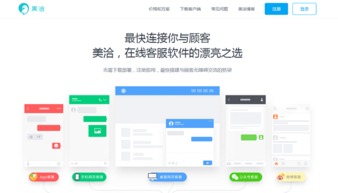 美洽 连接企业与顾客的在线SaaS客服软件解决方案