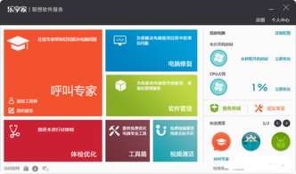 乐享家联想远程软件服务v3.2.0124 官方下载指南与安全使用建议