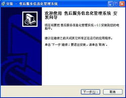 Windows系统下售后服务管理软件的安装与服务配置指南